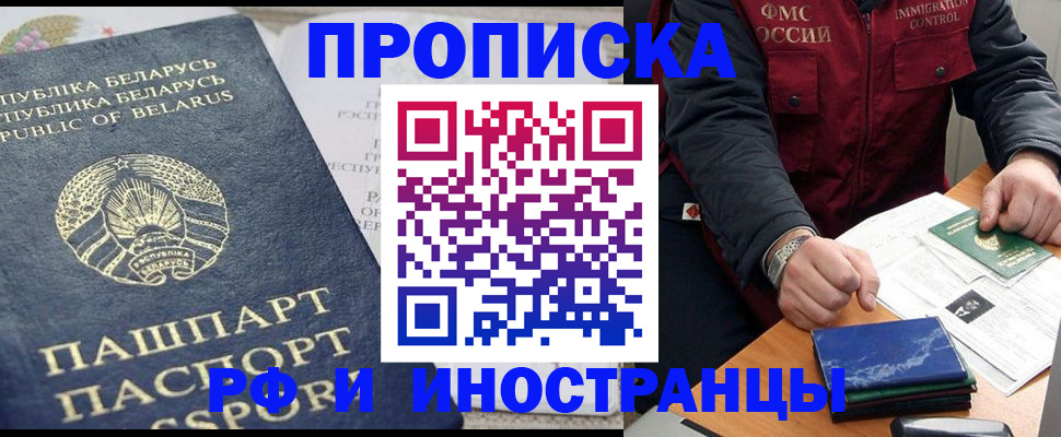 прописка 2025 в Малгобеке