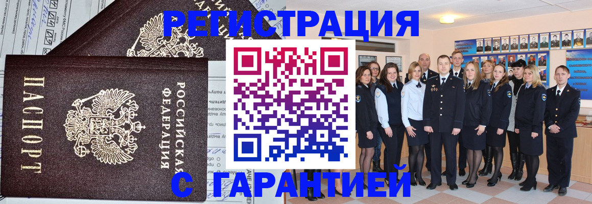 прописка регистрация в Малгобеке