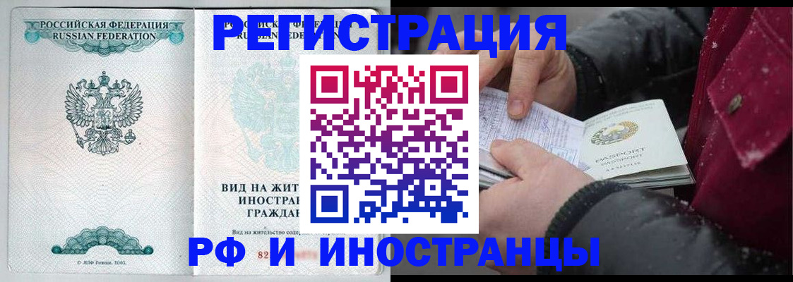 временная регистрация 2025 в Малгобеке